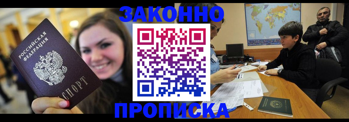 временная регистрация 2025 в Лобне