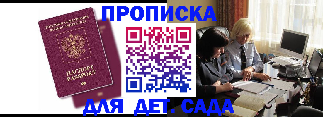 временная прописка в Лобне