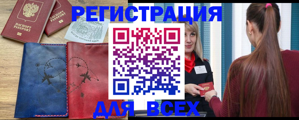 прописка в квартире в Лобне