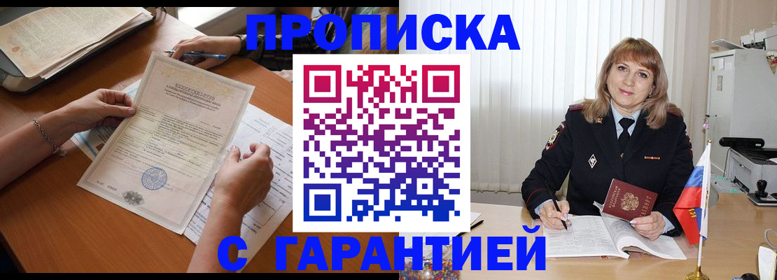прописка регистрация в Лобне