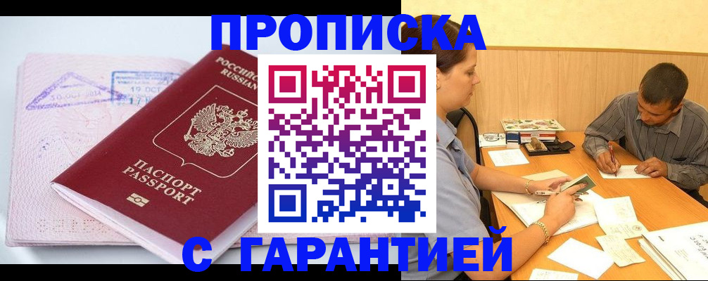временная регистрация законно в Лобне