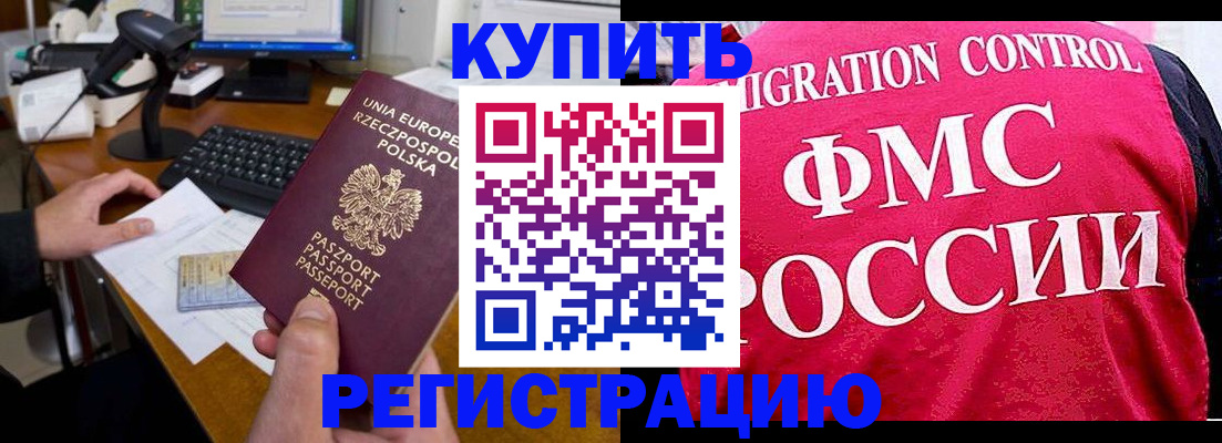 временная регистрация законно в Лобне