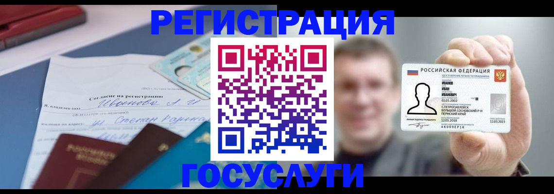 прописка 2025 в Лобне