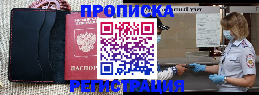 регистрация в Лобне