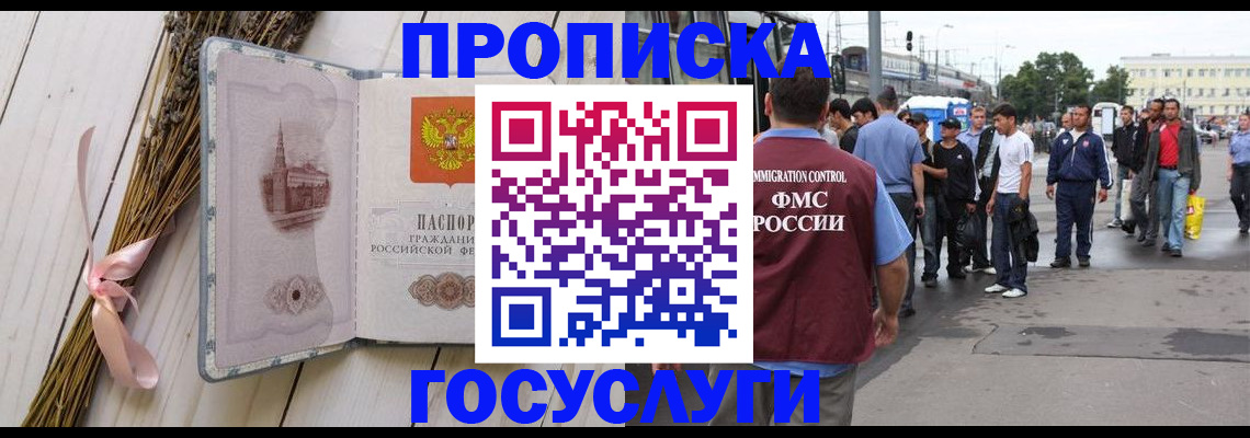 временная прописка в Лобне