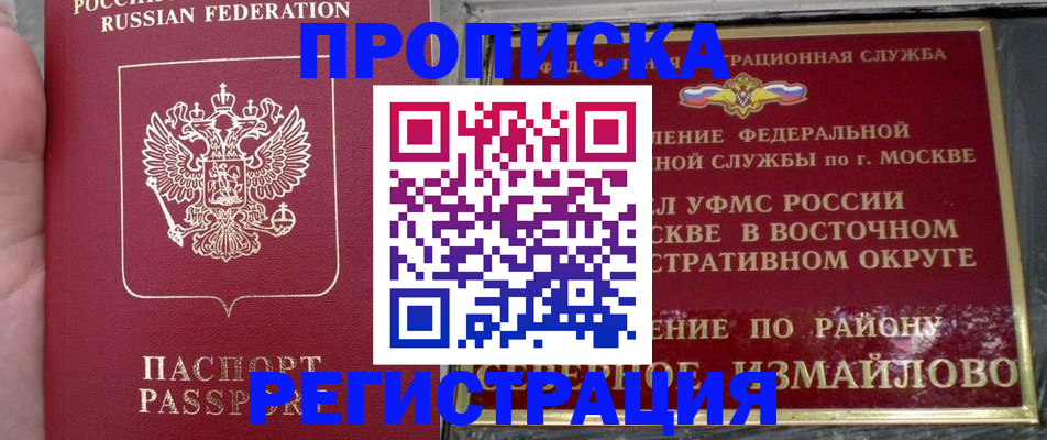 временная регистрация недорого в Лобне